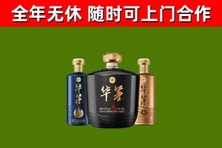 武威市烟酒回收华茅酒.jpg