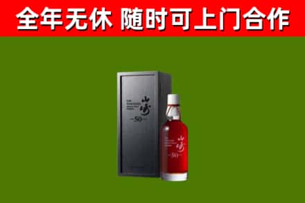武威市回收山崎洋酒