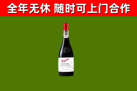 武威市回收奔富红酒