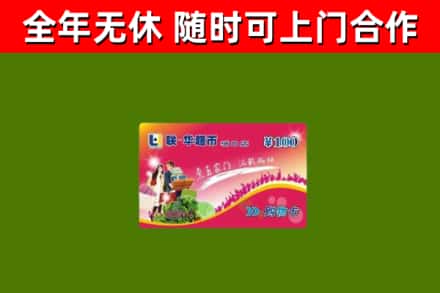 武威市烟酒回收超市卡.jpg